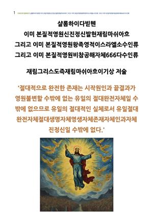 샬롬하이다빋헨 이미 본질적 영원 트리플