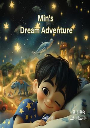 [유아영어동화]Min's Dream Adventure