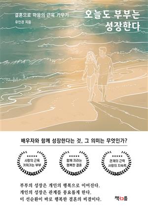 오늘도 부부는 성장한다