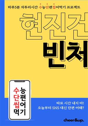 수단씹 수능 단편 소설 현진건 빈처