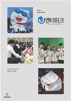 엔터위크 2024년 8월호 (Vol.1)