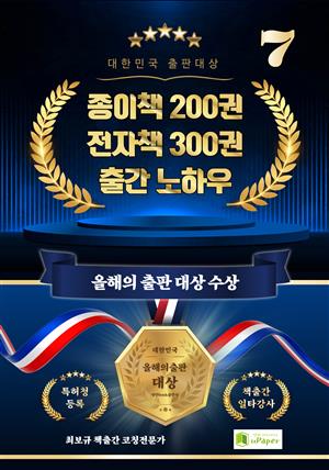 종이책 200권 전자책 300권 출간 노하우 7