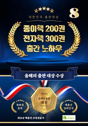 종이책 200권 전자책 300권 출간 노하우 8