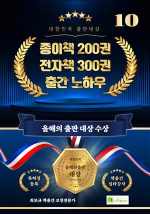 종이책 200권 전자책 300권 출간 노하우 10