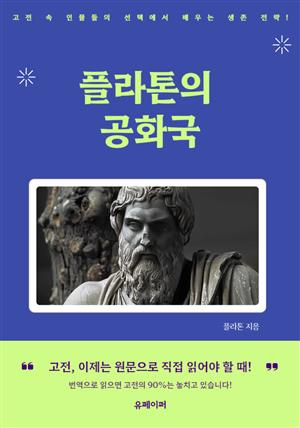 플라톤의 공화국