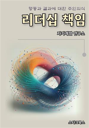 리더십 책임