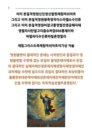 이미 진정신발현 그리고 이미 왕족 그리고 이미 공해바벌라