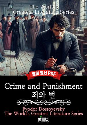 Crime and Punishment, 죄와 벌(영어 원서)