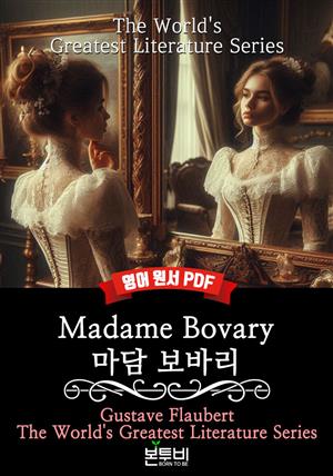 Madame Bovary, 마담 보바리(영어 원서)