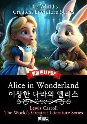 Alice in Wonderland, 이상한 나라의 앨리스(영어 원서)