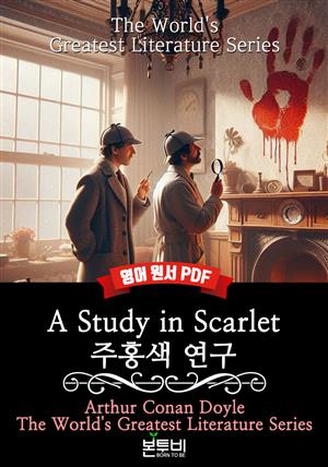 A Study in Scarlet, 주홍색 연구(영어 원서)