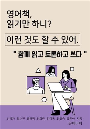 영어책 읽기만 하니? 이런 것도 할 수 있어.