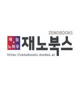 zenobooks 페이퍼